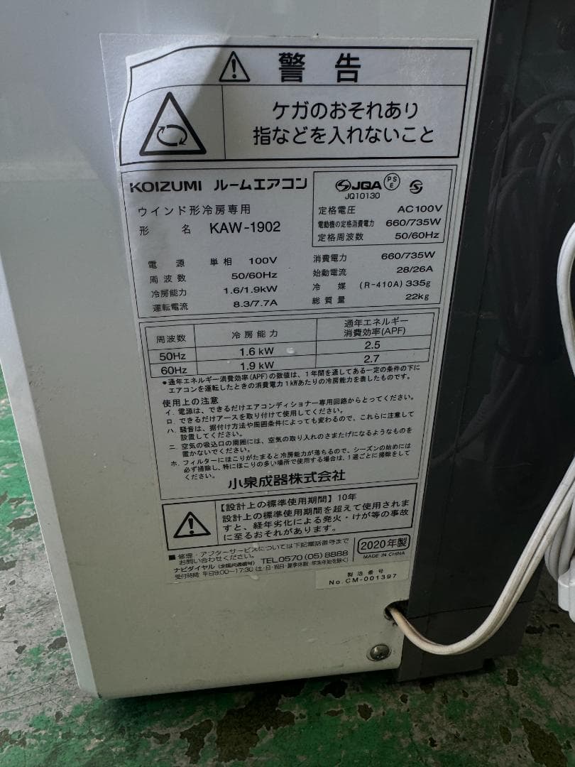 窓用エアコン KOIZUMI KAW-1902 2020年製　86