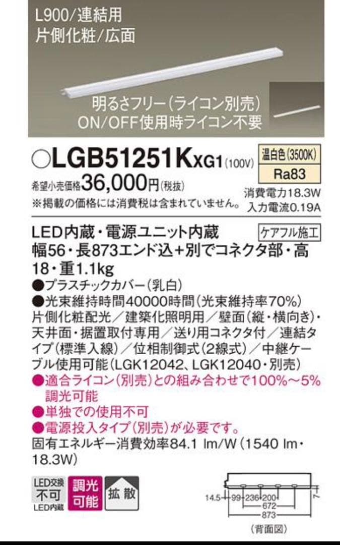 LGB51251KXG1 パナソニック ベースライト 間接照明　LED
