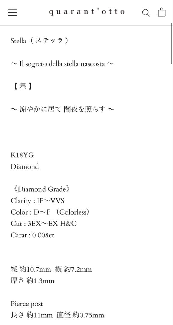 透*様 stellaピアス　片耳