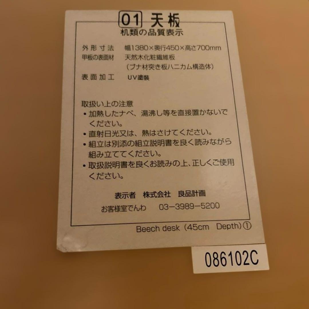 無印良品 奥行45㎝ ブナ材デスク