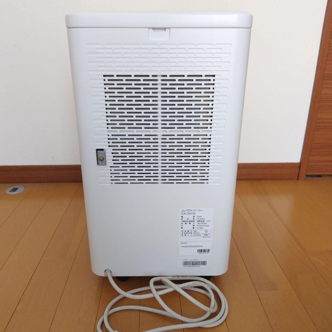 スポットクーラー　IRIS OYAMA