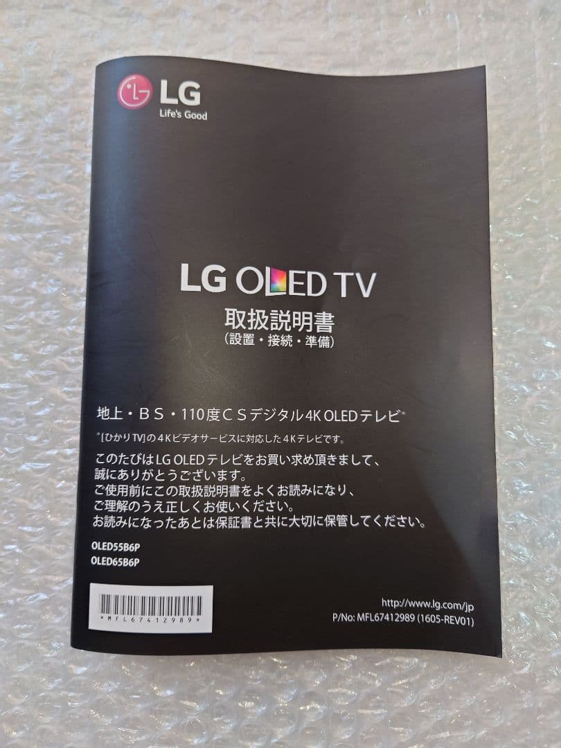 2016年製 LG有機ELテレビ OLED55B6P