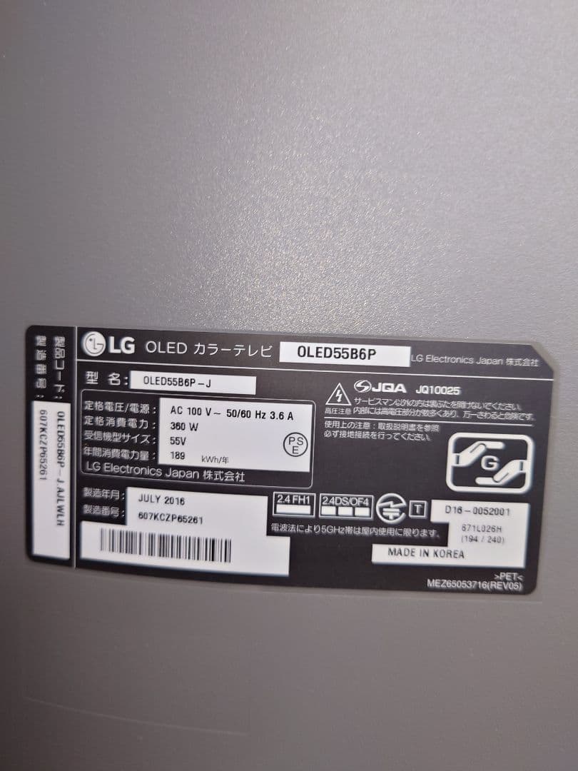 2016年製 LG有機ELテレビ OLED55B6P