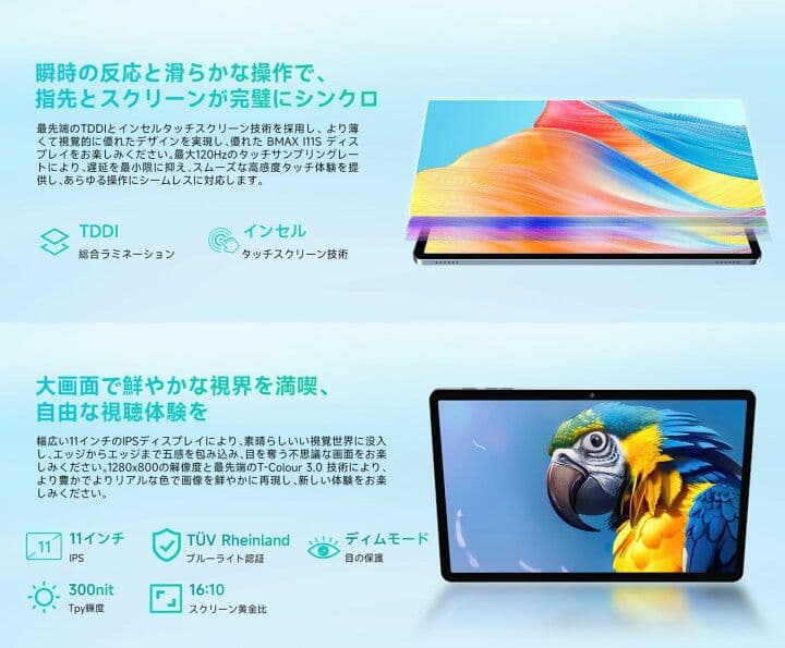 Android15 タブレット IPS大画面 TDDIタッチスクリーン】bmax