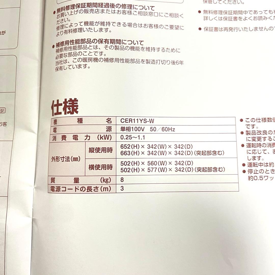 DAIKIN ダイキン CER11YS-W セラ厶ヒート 暖房機 2021年製