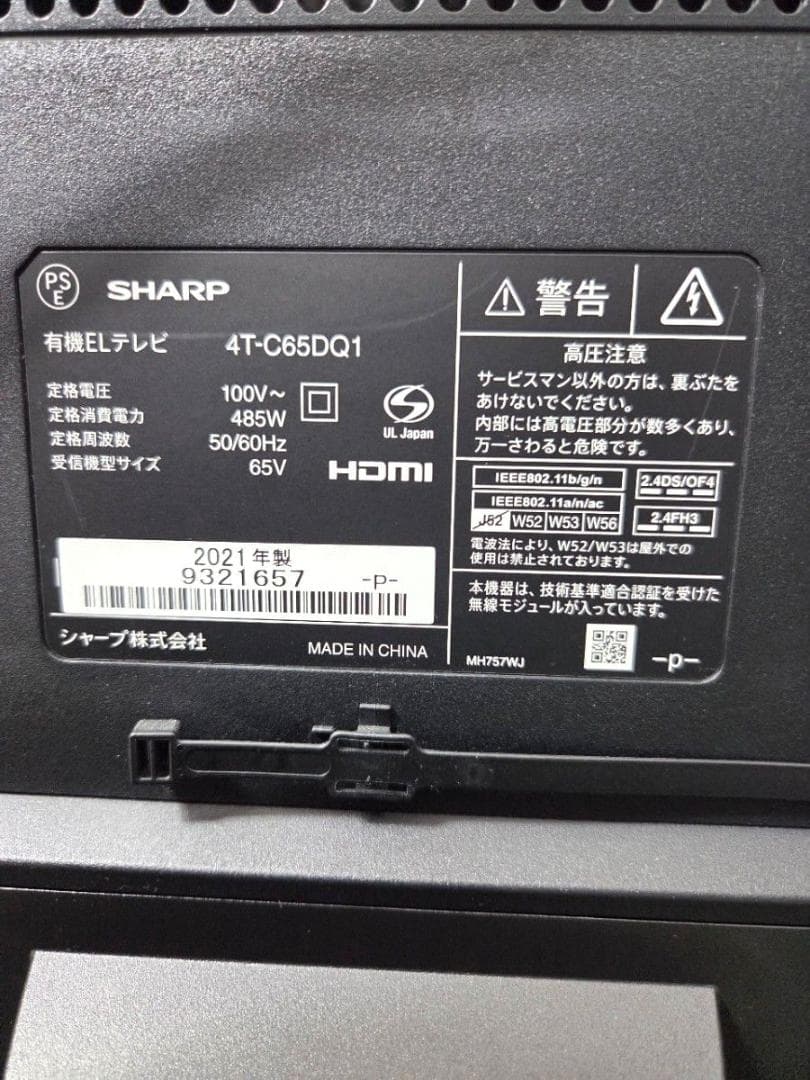 【美品】SHARP AQUOS 4T-C65DQ1 有機EL 65V型 4K