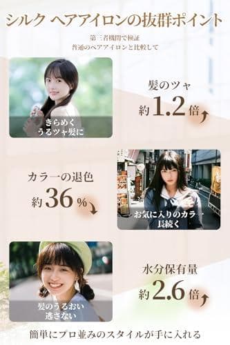 ヘアアイロン ストレート&カール【シルクプレート・25秒高速加熱・瞬間水分蒸発A