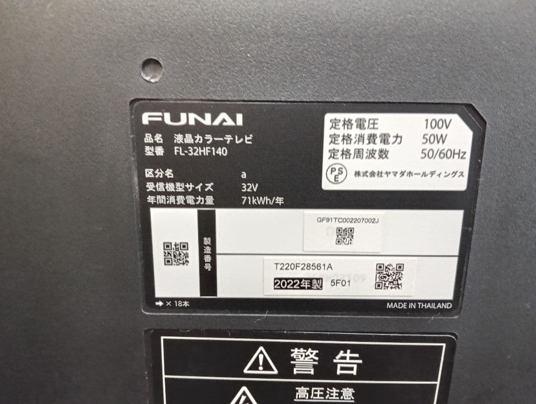 【美品】フナイ FL-32HF140 テレビ Fire TV