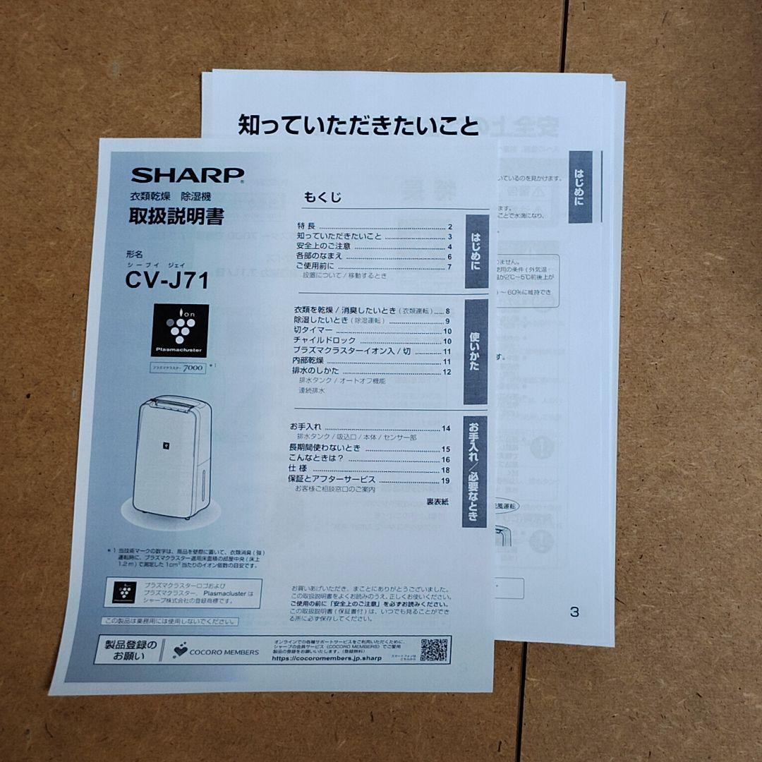 プラズマクラスター 衣類乾燥 除湿機 CV-J71 SHARP シャープ