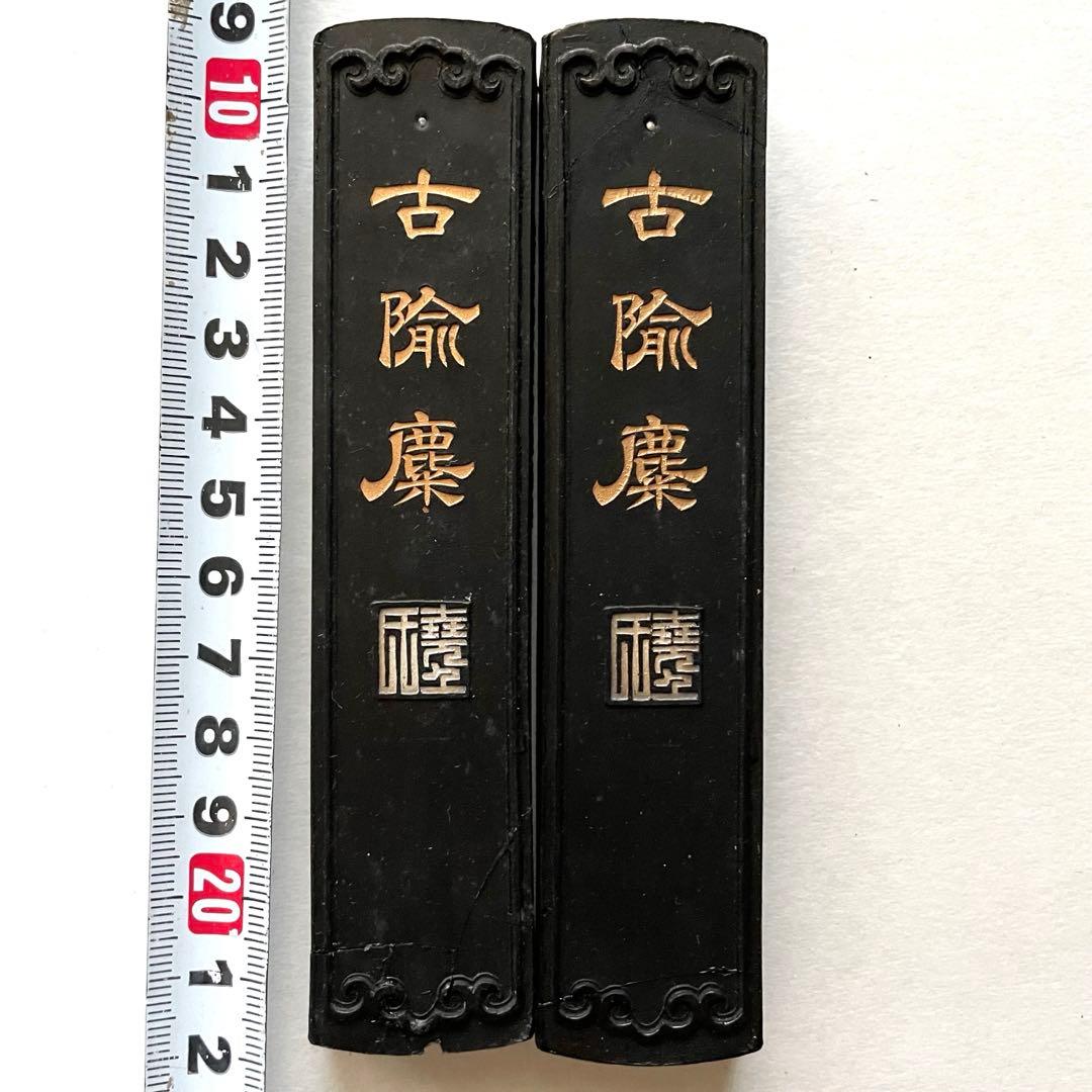 書道具　中国古墨　古隃糜 徽歙曹素功 頂煙 2本 127g ワレあり
