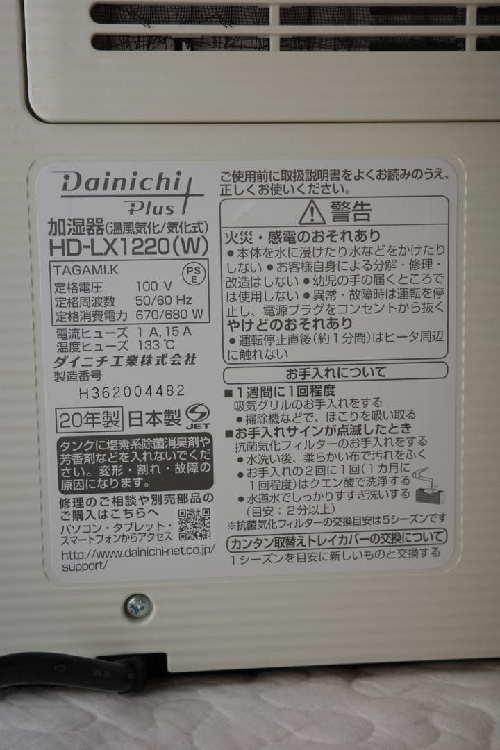 Dainichi Plus HD-LX1220(W) WHITE 加湿器
