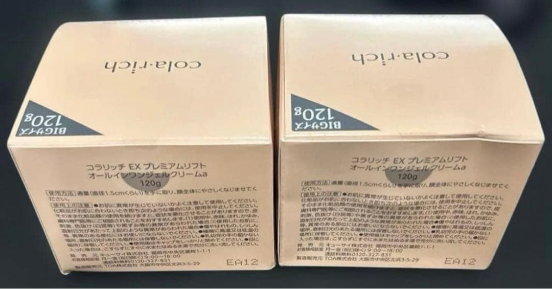 コラリッチEX プレミアムリフトジェル ビッグサイズ120g 2個
