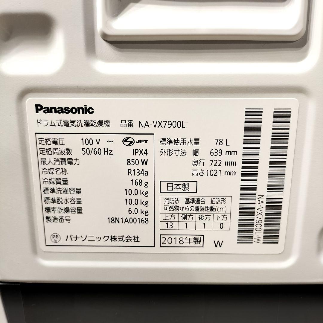 M♦WS東名 Panasonic ドラム式洗濯機 　NA-VX7900L