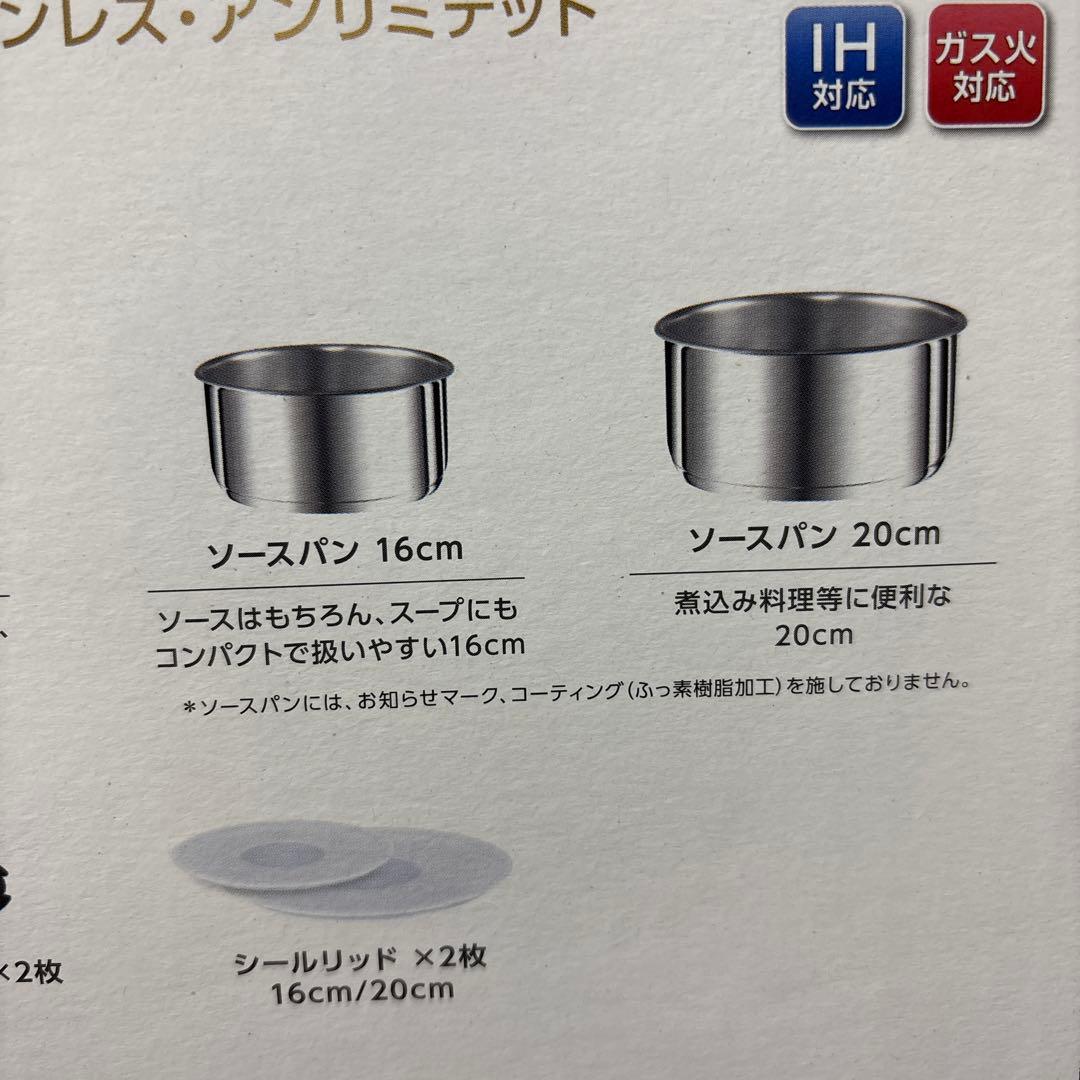 T-fal ソースパンセット 16cm 20cm