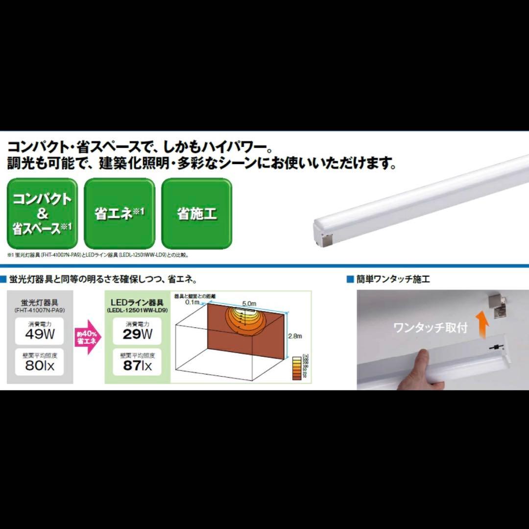 LED屋内用ライン器具 LEDL-12501L-LD9 間接照明　調光機能付き