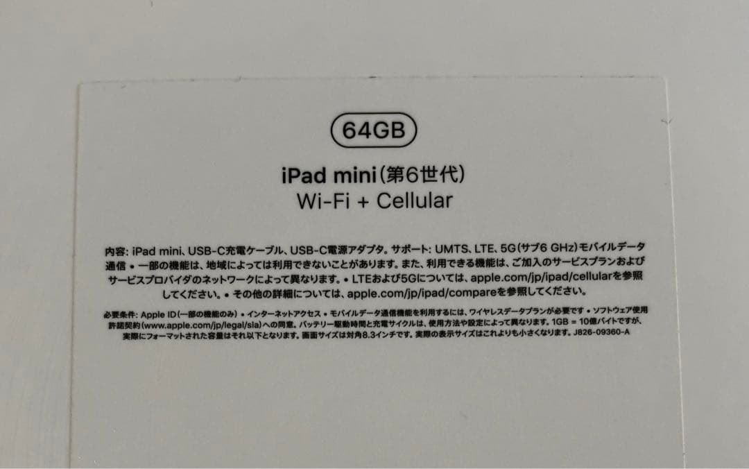 iPad mini(第6世代) 64GB Wi-Fi＋Cellular