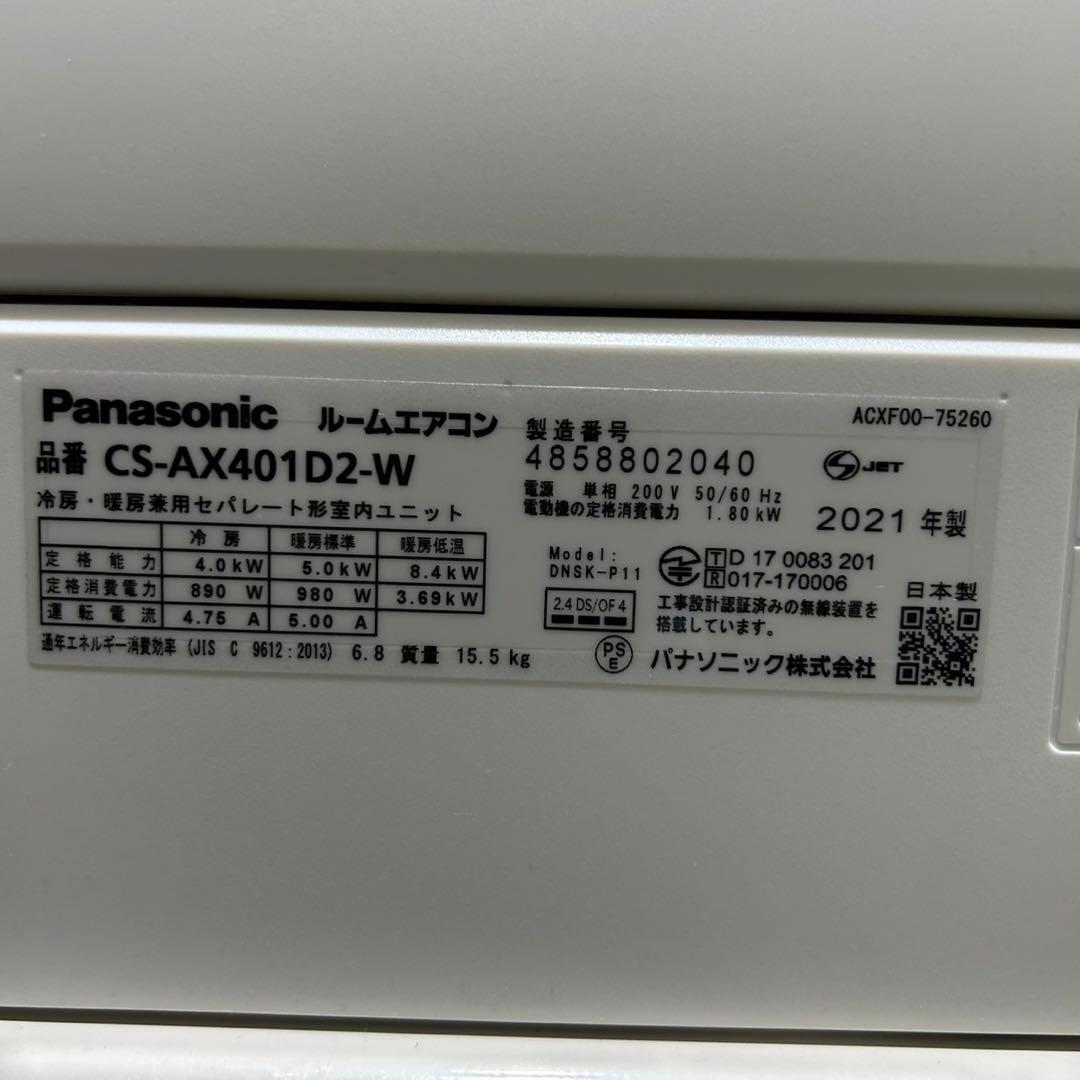 Panasonic ルームエアコン 14畳用 2021年 高年式 d3796