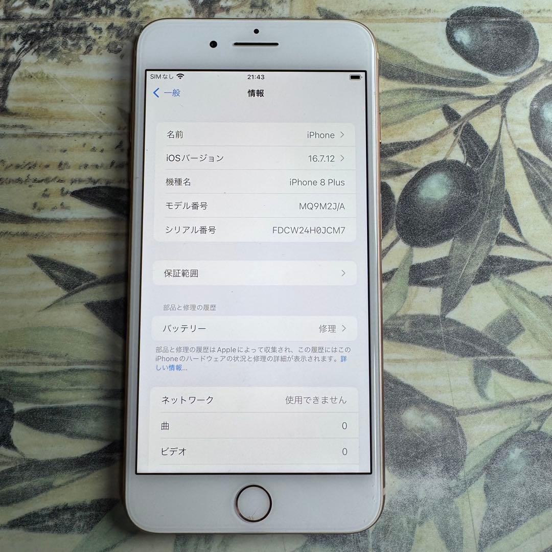 iPhone 8 Plus ゴールド64GB SIMロック解除済み