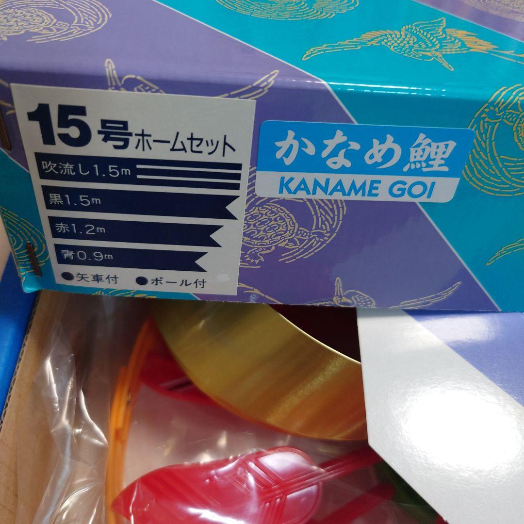 【美品】鯉のぼり　1.5m スタンド付き