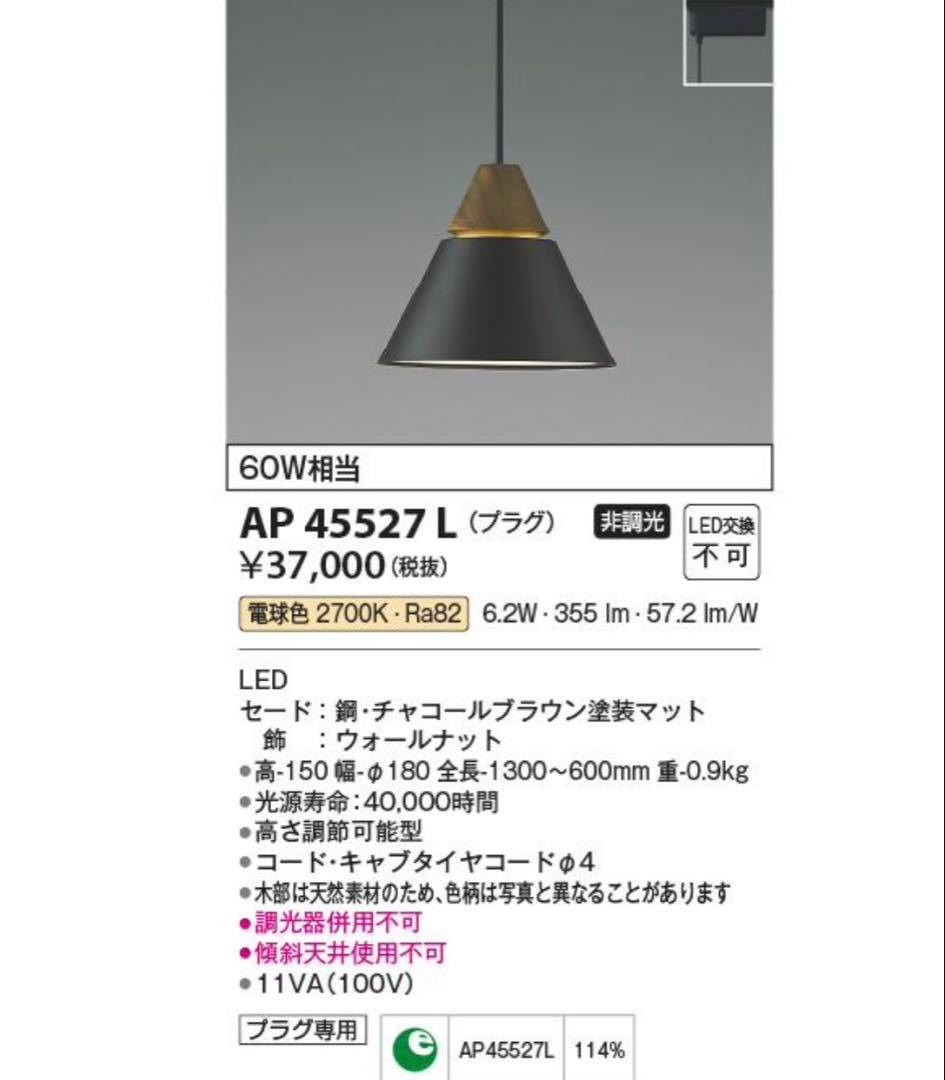 コイズミ照明　ペンダントライト 3個セット ※ダクトレール用