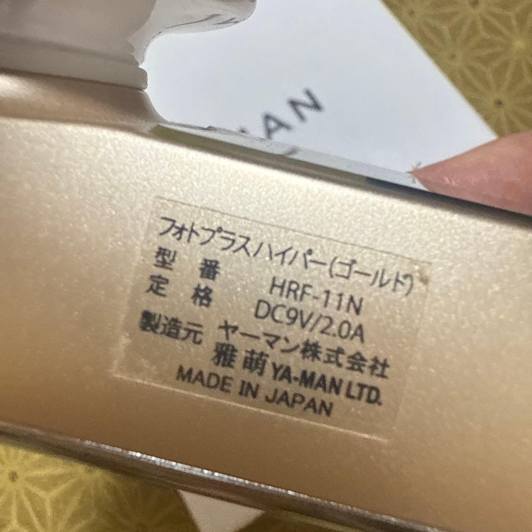 YAMAN 美顔器 フォトプラスハイパー　ＨＲＦ-11