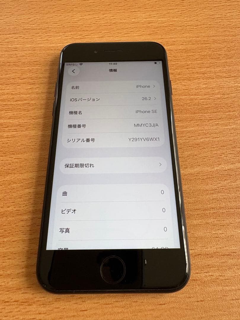 iPhone SE3 64GB ブラック