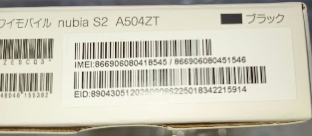 nubia S2 ブラック RAM6GB ROM128GB オマケ付き