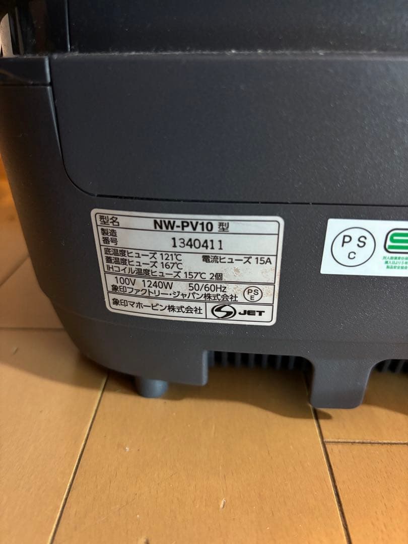 象印 圧力IH炊飯器 炎舞炊きNW-PV10