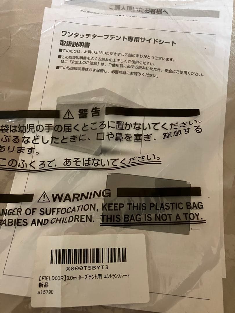 フィールドア　ワンタッチタープテント専用　サイドシート2枚　エントラスシート1枚