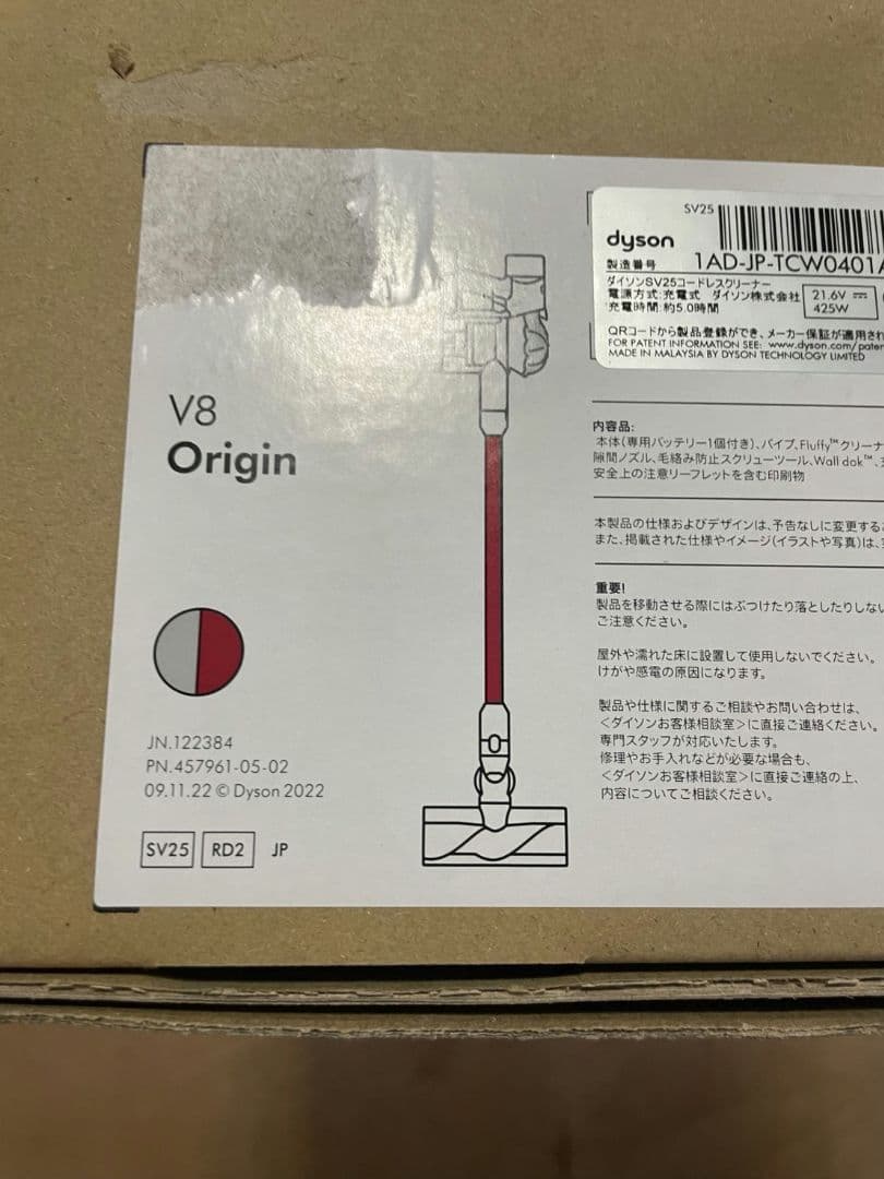 新品未使用　 Dyson V8 Origin スティック ハンディクリーナー