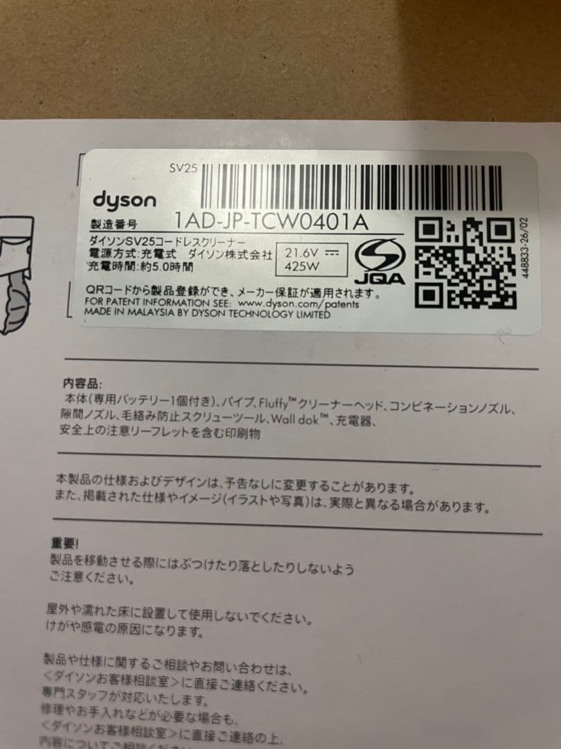 新品未使用　 Dyson V8 Origin スティック ハンディクリーナー