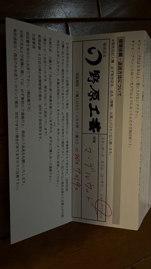 野原工芸　マーブルウッド　シャーペン　固定式口金アリ　箱付き付属品アリ