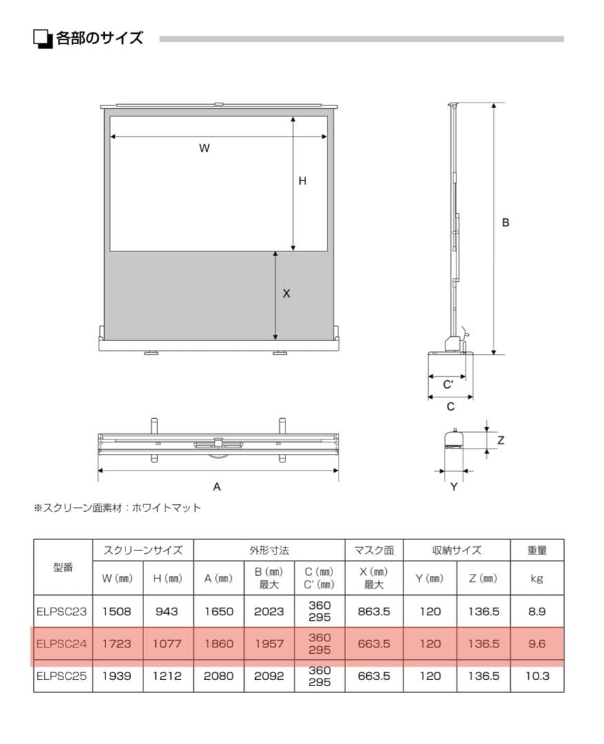 80インチ自立プロジェクタースクリーン　ELPSC24 直接引取