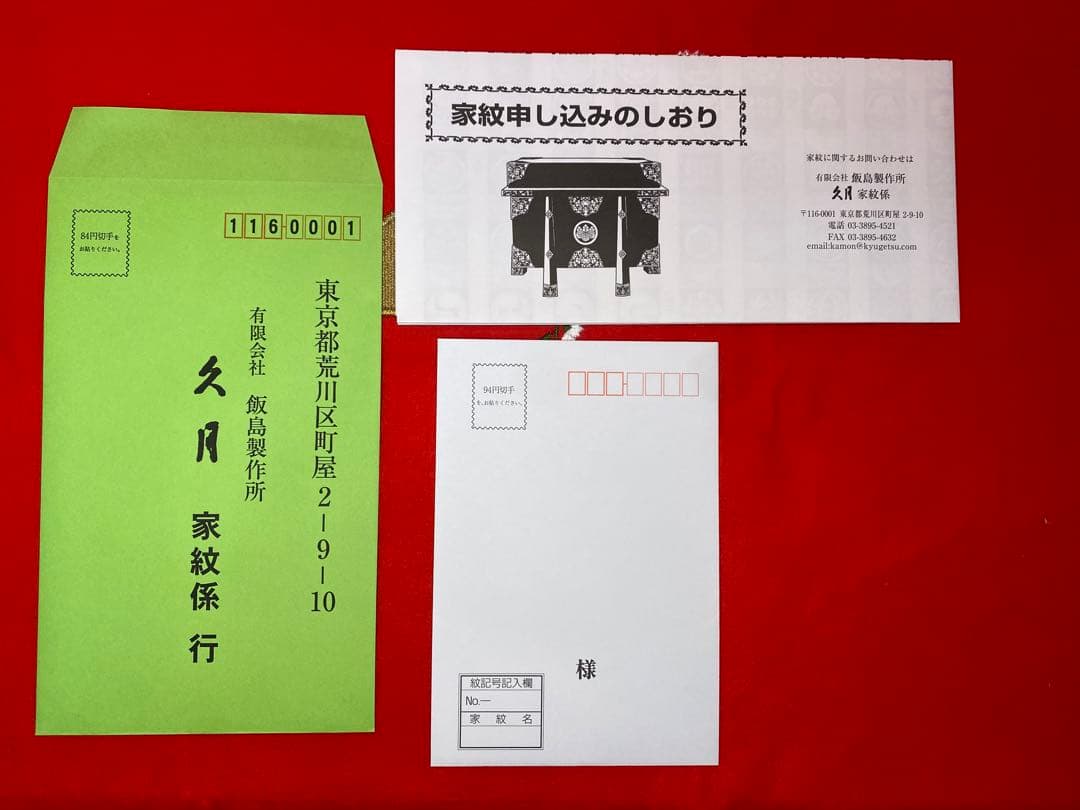 東京久月　五月人形　家紋付き正絹糸織兜飾り白木収納セット