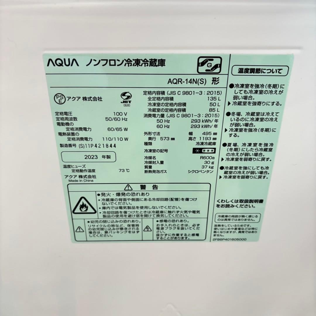 561 2023年製　単身向けセット　冷蔵庫　洗濯機　東京　神奈川　極美品