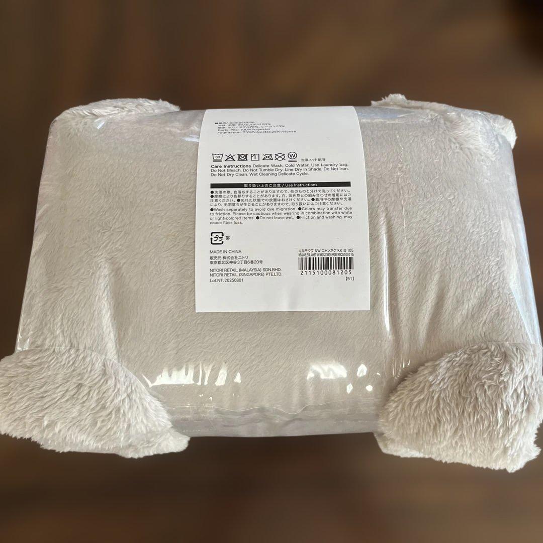 ニトリ　着る毛布　にゃんポケ