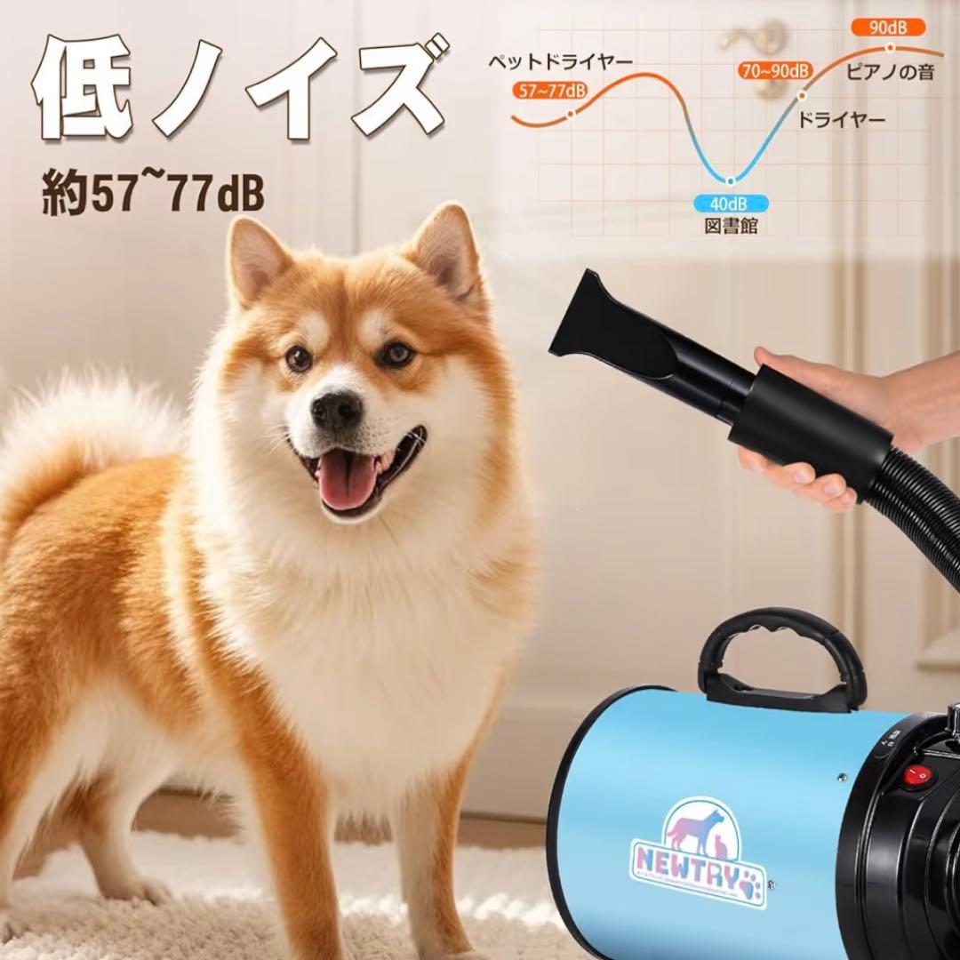 【新品】大風量速乾 ペット用ドライヤー 各種ノズル付き 無段階風量調節 温度切替