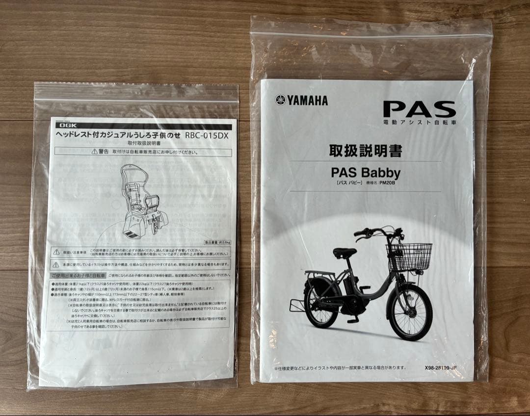 ヤマハ パスバビー pasbaby 電動アシスト自転車 チャイルドシート付き　黒
