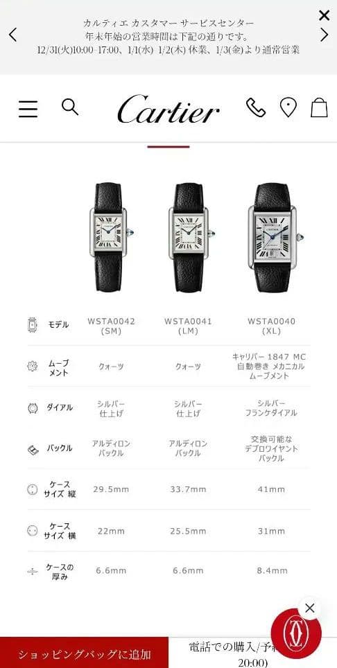 腕時計⌚CartierカルティエタンクマストSM　WSTA0042ハルカス購入☆