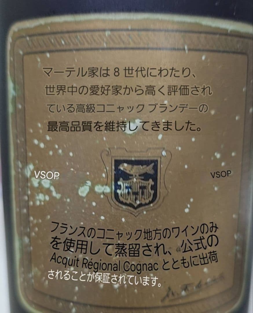 マーテル MARTELL VSOP メダイヨン スペシャル ブランデー