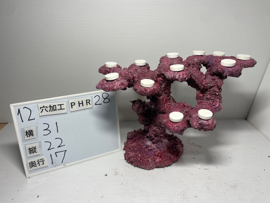 【送料無料】人工ライブロック　PHR28／12穴加工　アク抜き済み安心塗料使用