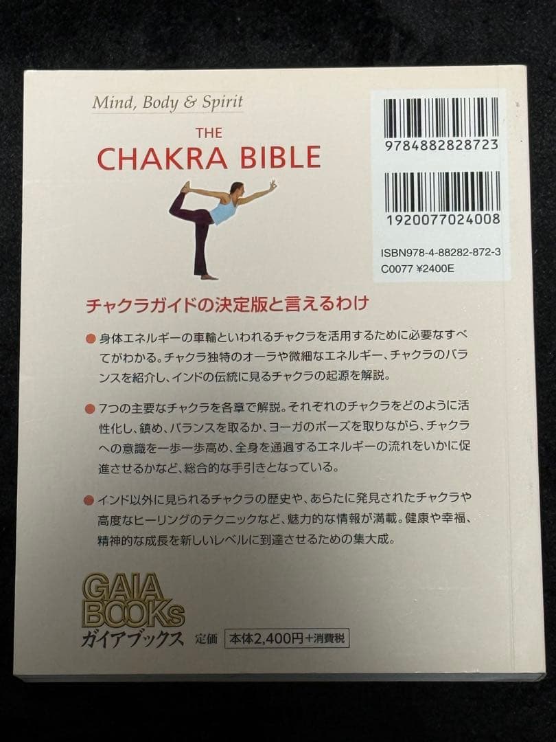 バイブル（瞑想 数秘術 タロット チャクラ レイキ 夢）7冊セットガイアブックス