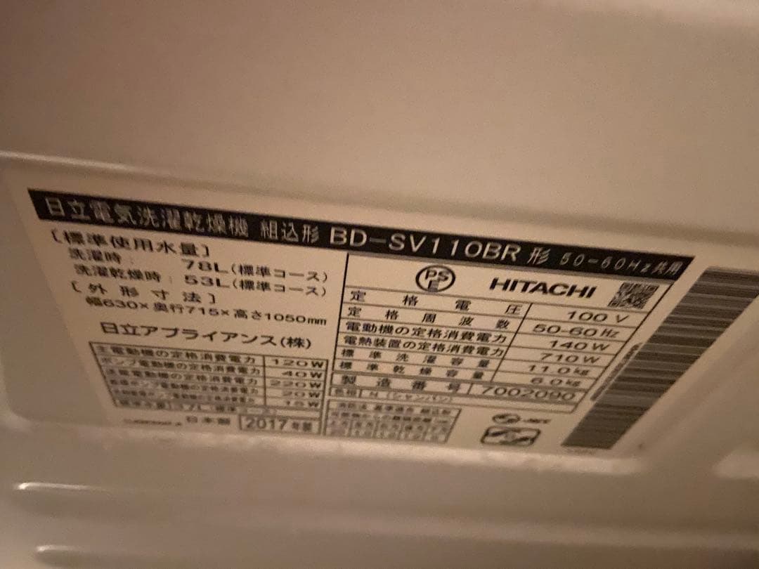 【送料込み】 HITACHI ビッグドラム BD-SV110B 2017年製