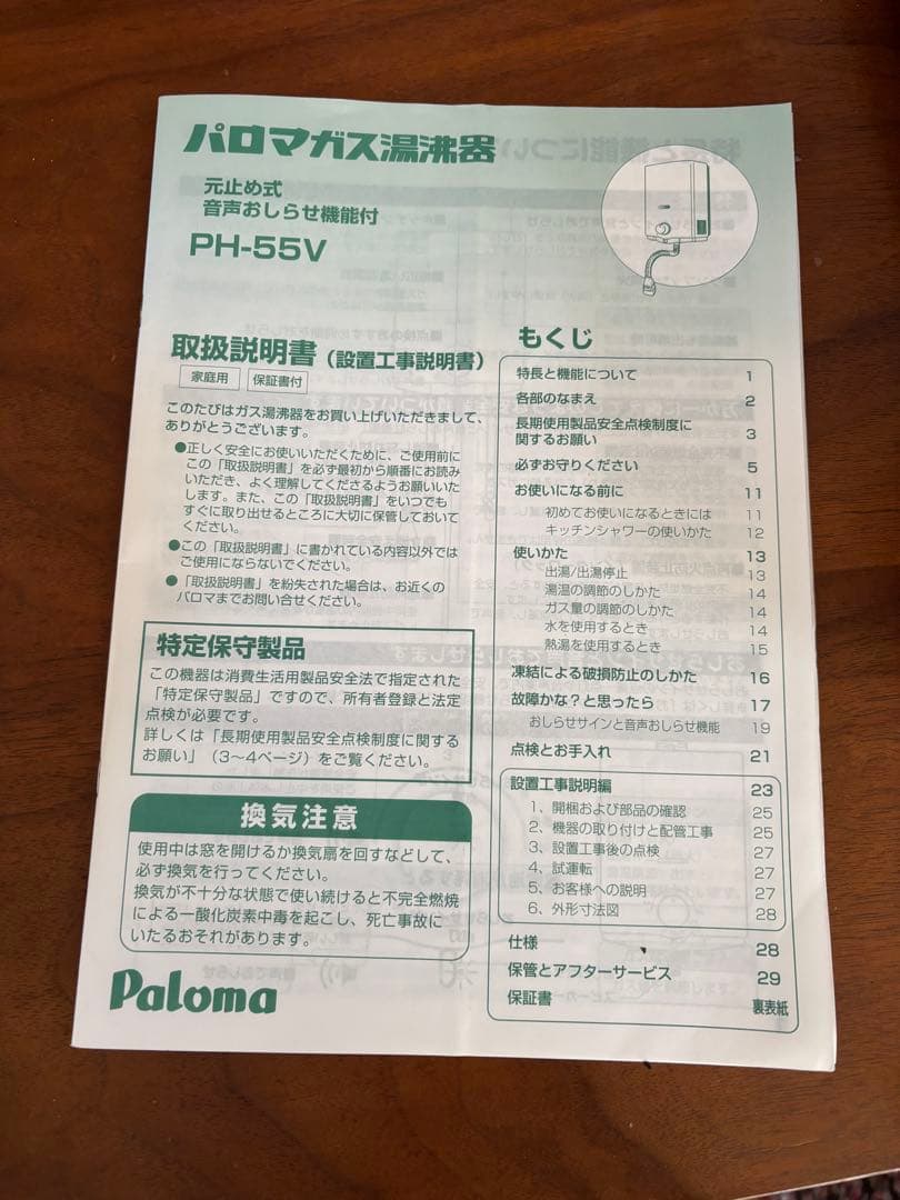 パロマ製瞬間湯沸かし器　LPガス用　2017年製造