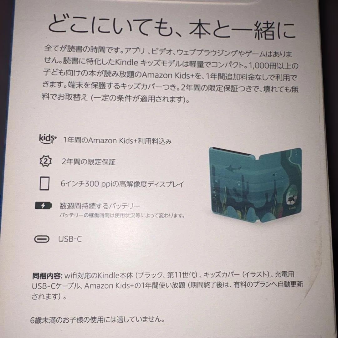 kindle kids model 16GB 第11世代 広告無し