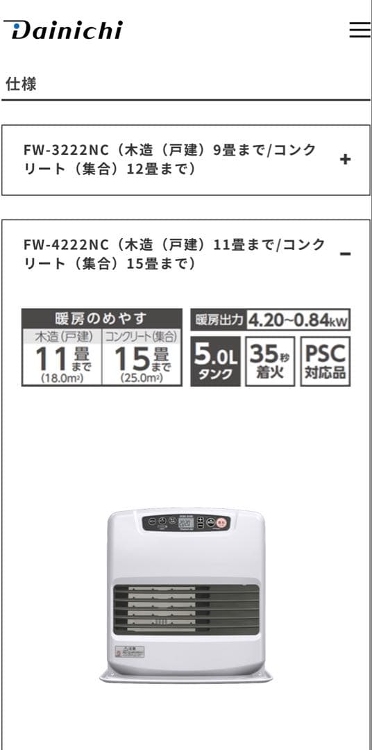 ダイニチ　ブルーヒーター　FW-4222NC (W) 新品未開封品
