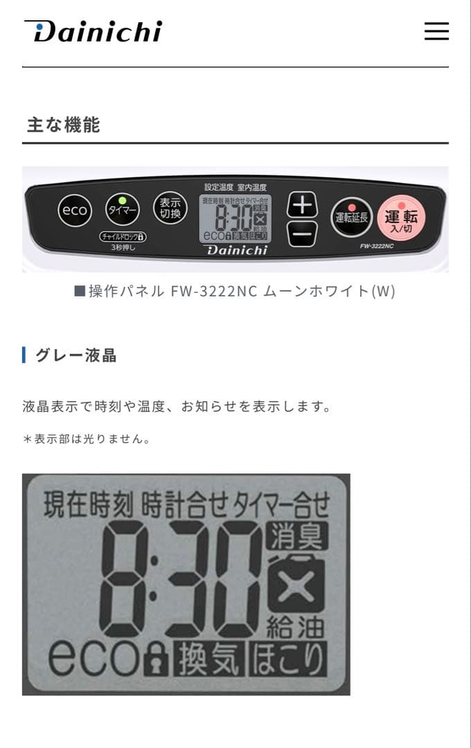 ダイニチ　ブルーヒーター　FW-4222NC (W) 新品未開封品