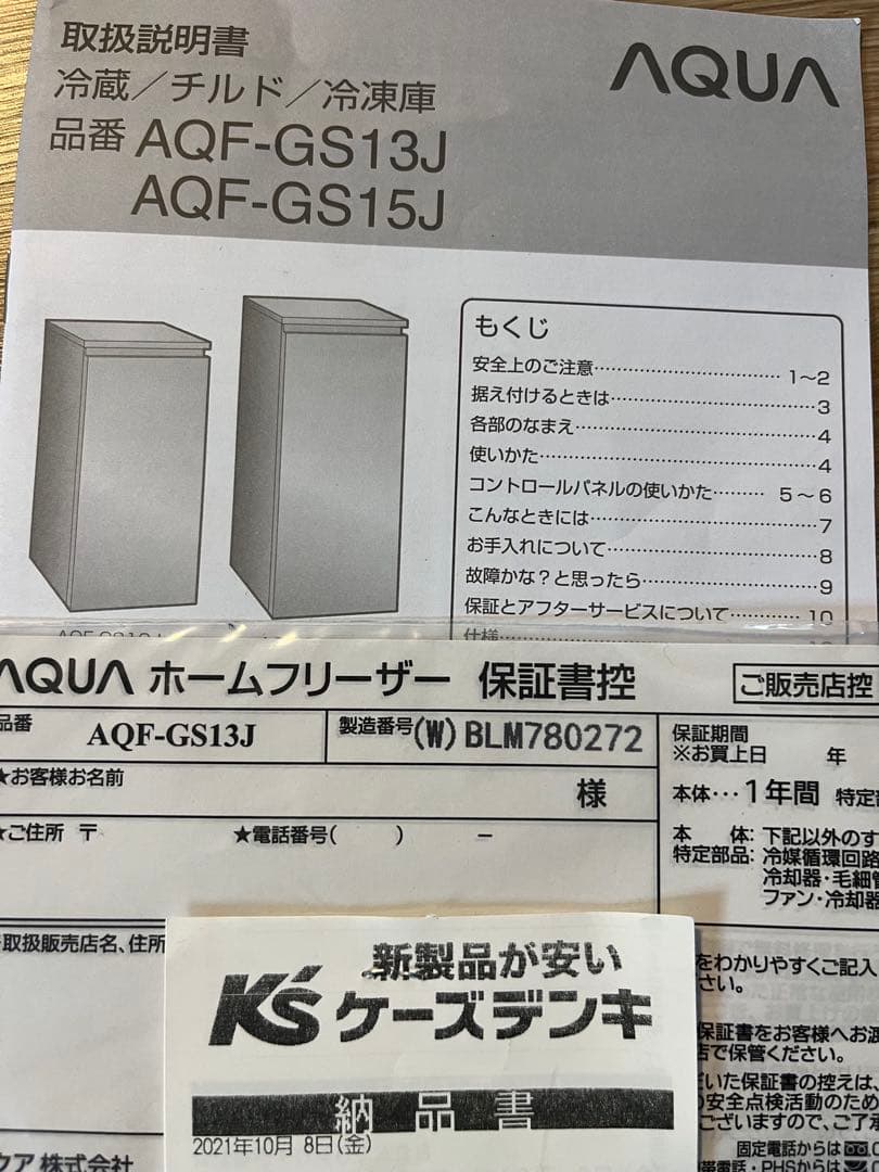 【匿名発送】AQUA 冷凍庫 AQF-GS13J(W)型 （冷蔵、チルド変更可）