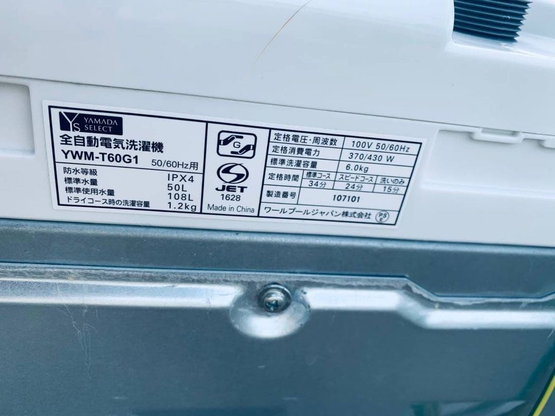 ①✅ヤマダ電機洗濯機✅送料設置無料 ✅YWM-T60G1✅
