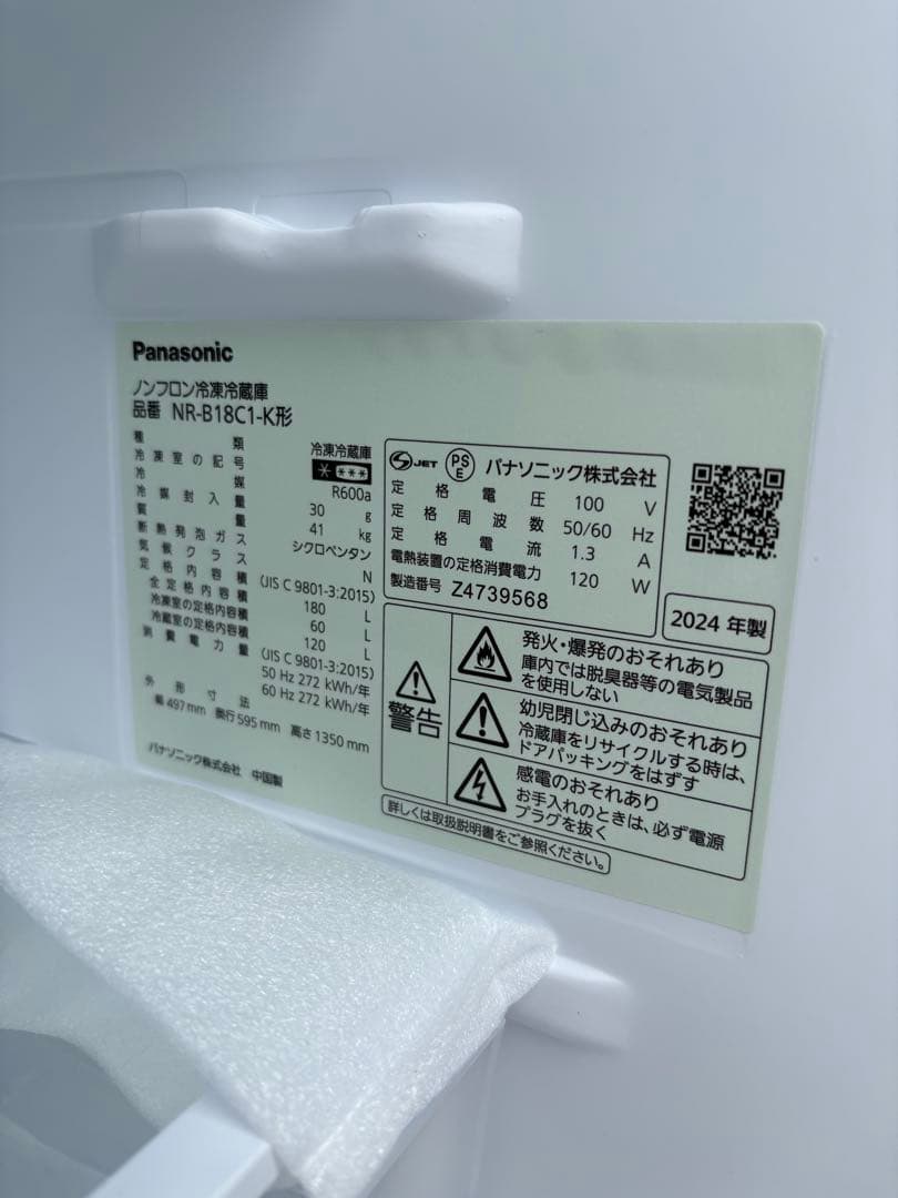 パナソニック 冷凍冷蔵庫 180L NR-B18C1-K 2024年 ほぼ未使用